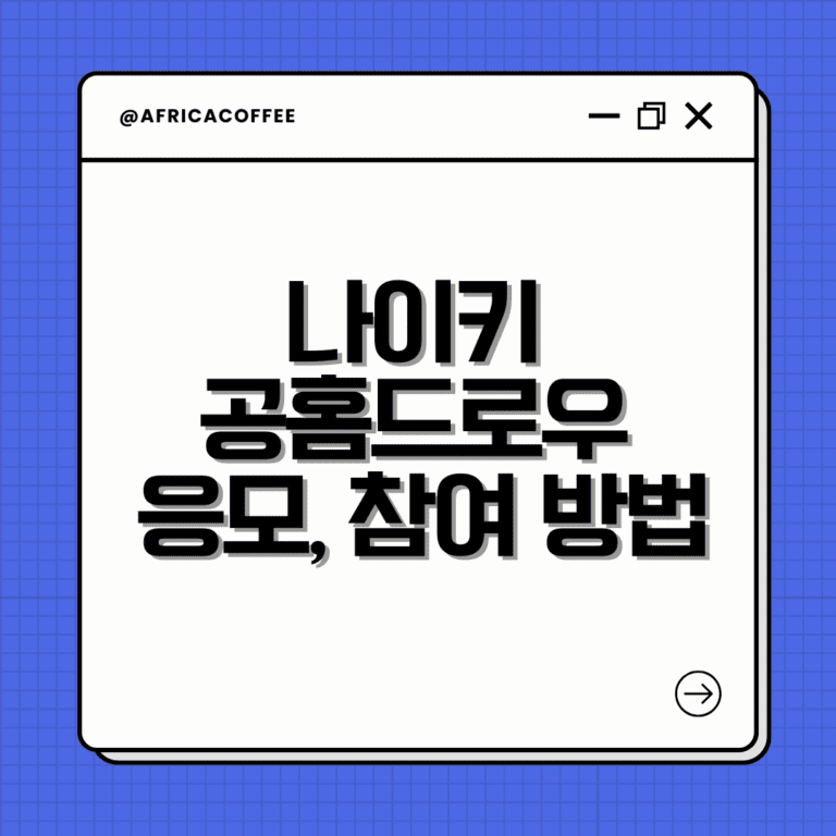 나이키 공홈 드로우 응모