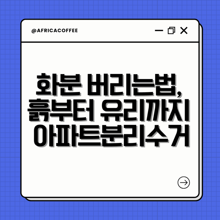화분 버리는법
