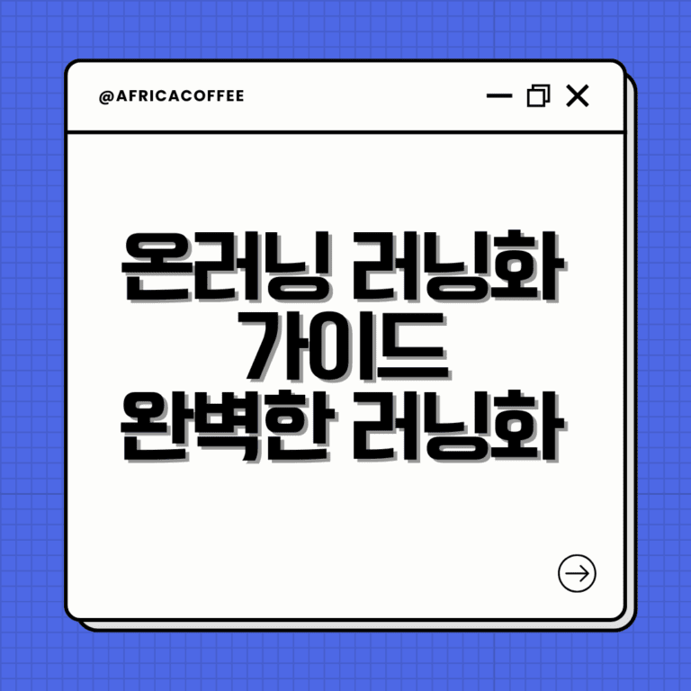 온러닝 러닝화 가이드