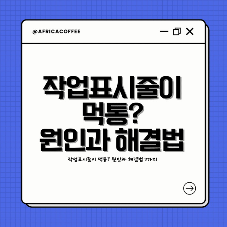 작업표시줄이 먹통