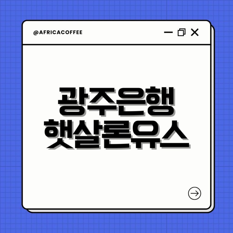 광주은행 햇살론유스