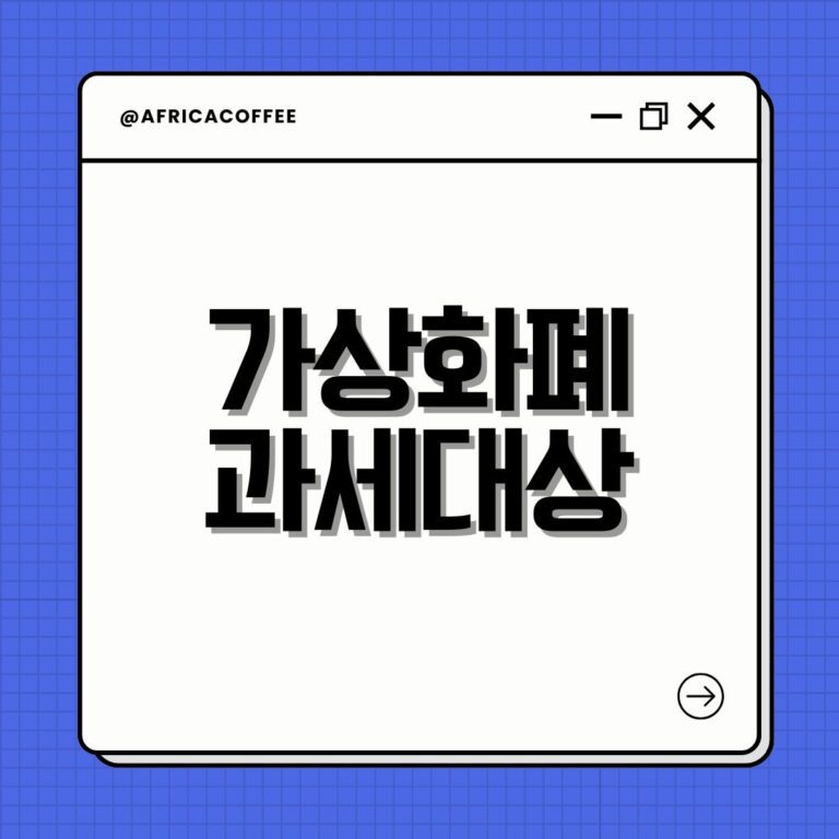 가상화폐 과세대상