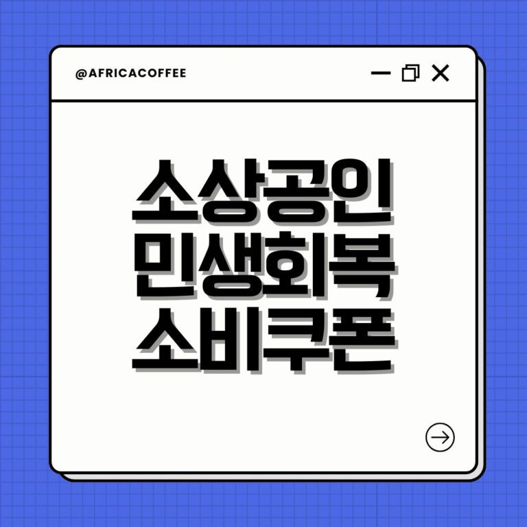 소상공인 민생회복 소비쿠폰 신청, 1인 최대