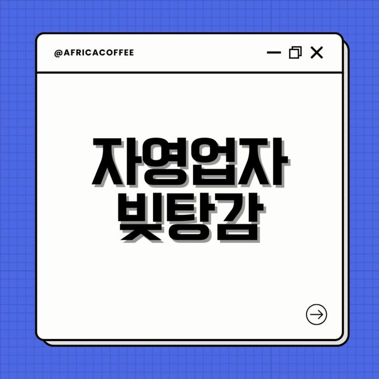 자영업자 빚탕감