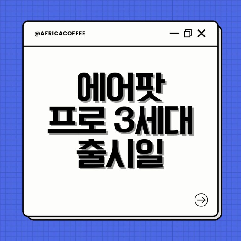 에어팟 프로 3세대 출시일