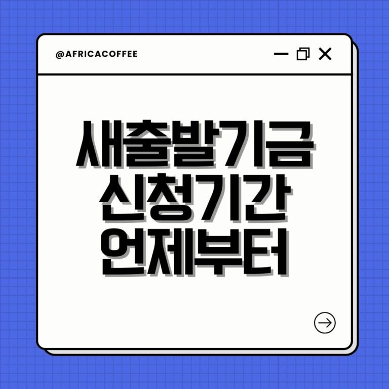 새출발기금 신청기간 언제부터