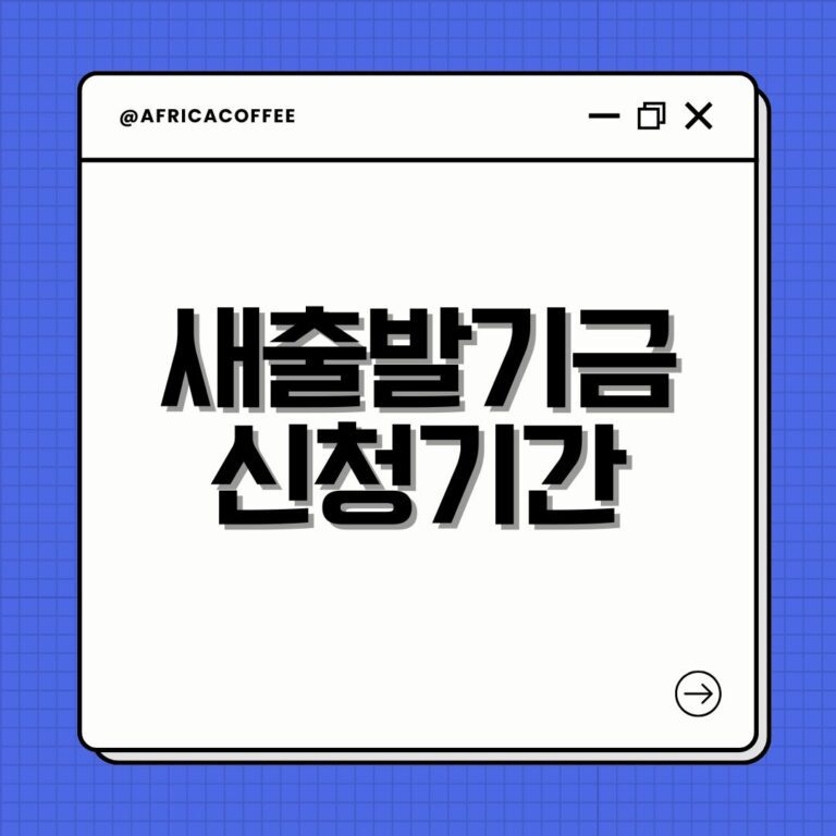 새출발기금 신청기간