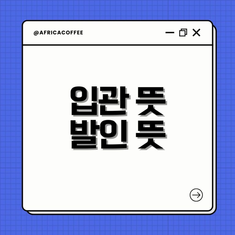 입관 뜻 발인 뜻