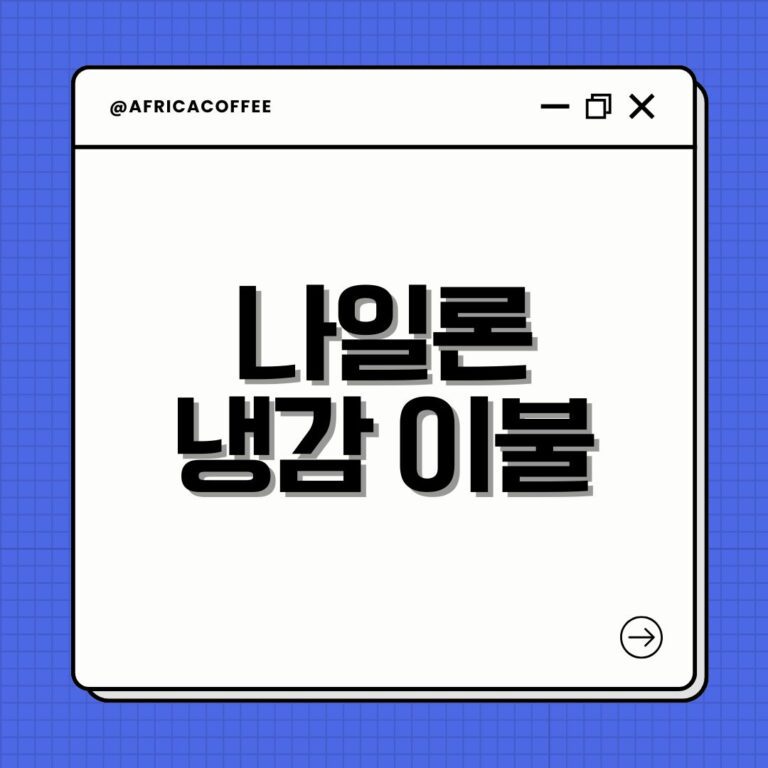 나일론 냉감 이불