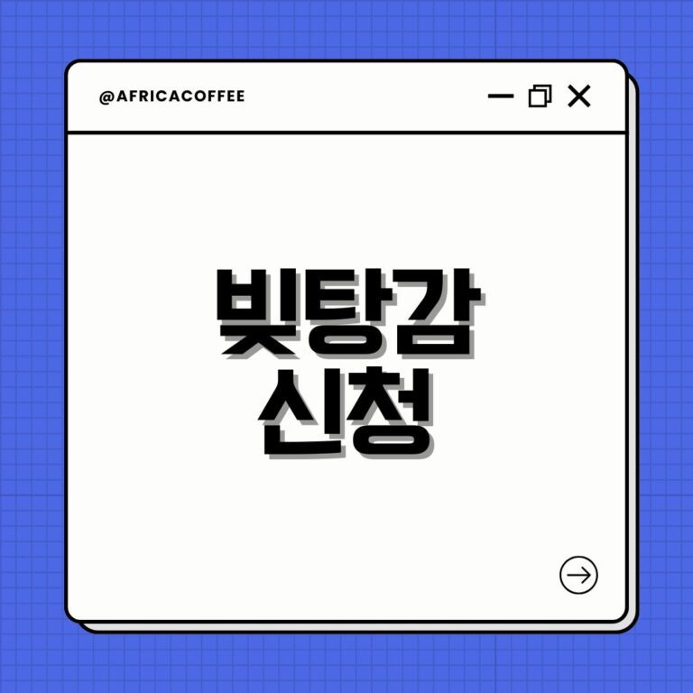 빚탕감 신청