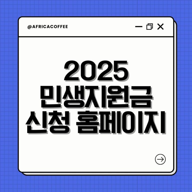 2025 민생지원금 신청 홈페이지