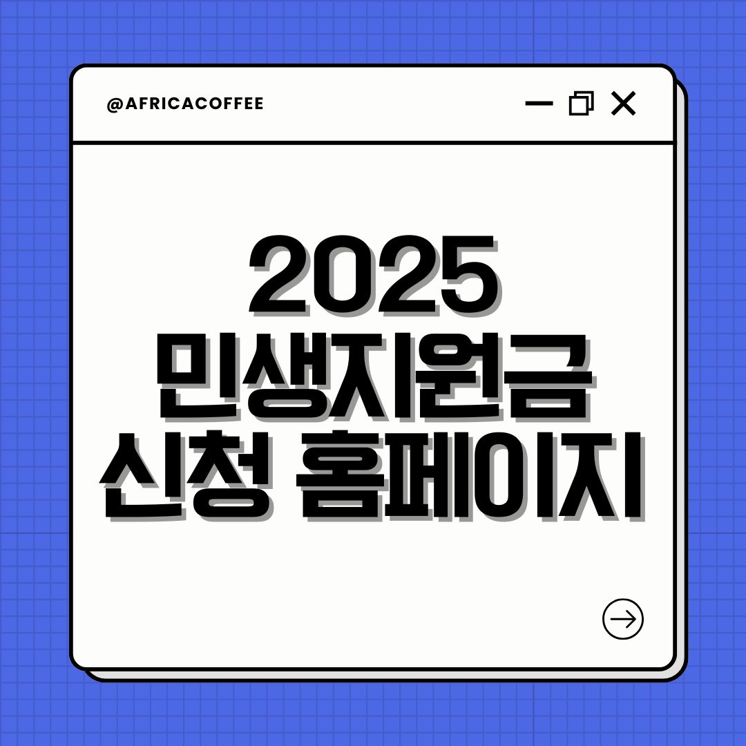2025 민생지원금 신청 홈페이지