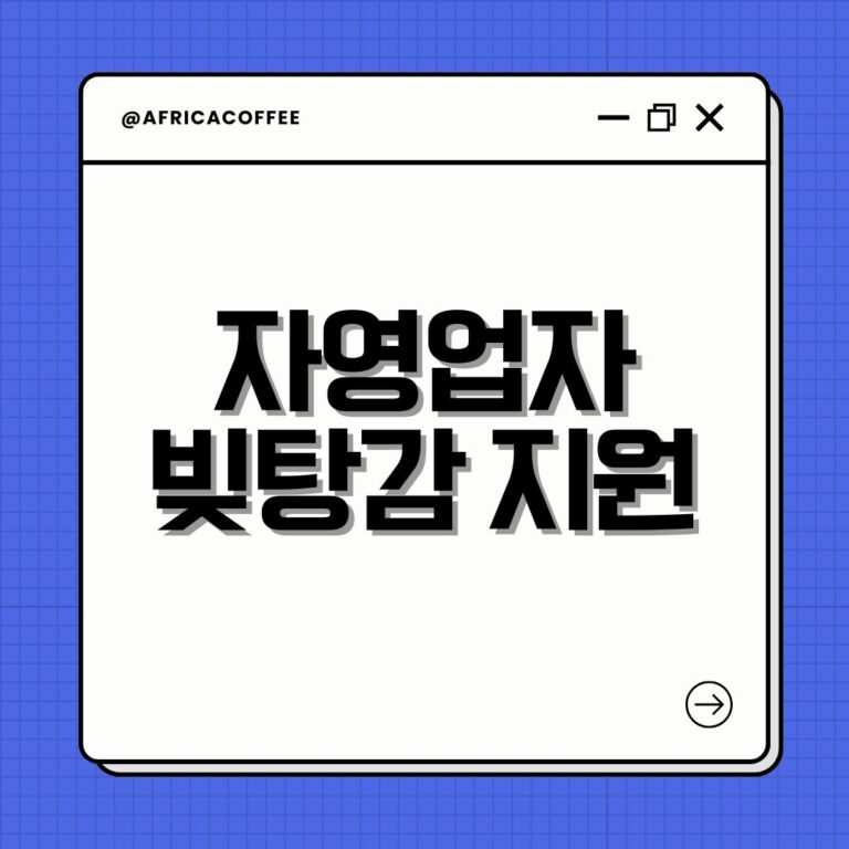 자영업자 빚탕감 지원