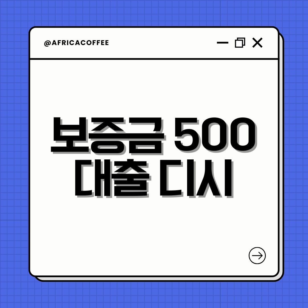 보증금 500 대출 디시