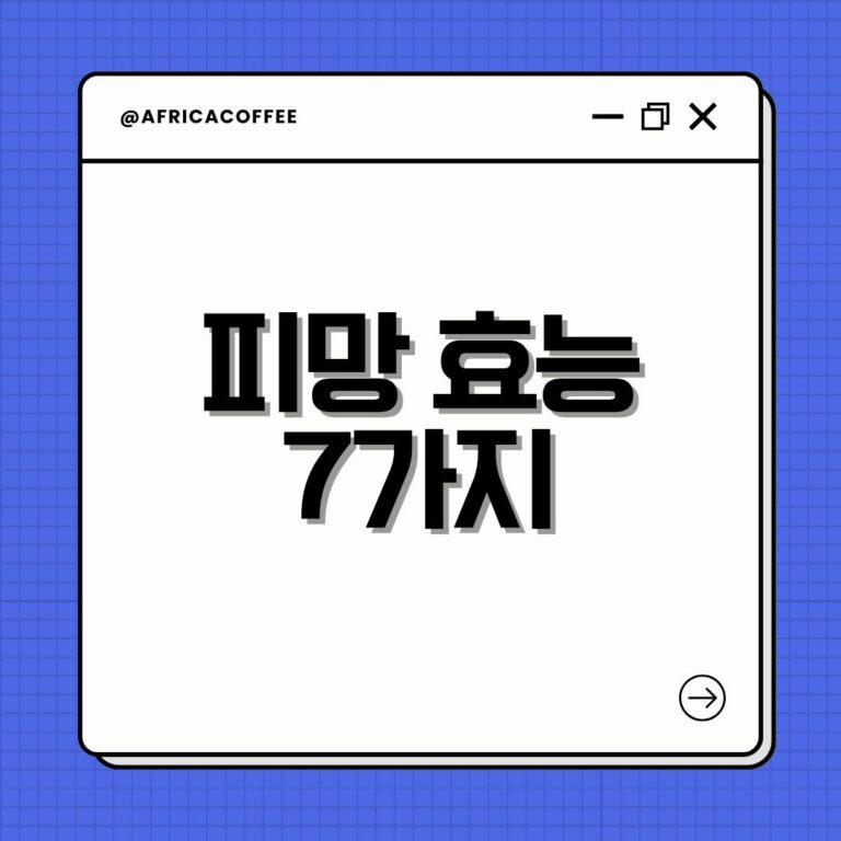 피망 효능 7가지