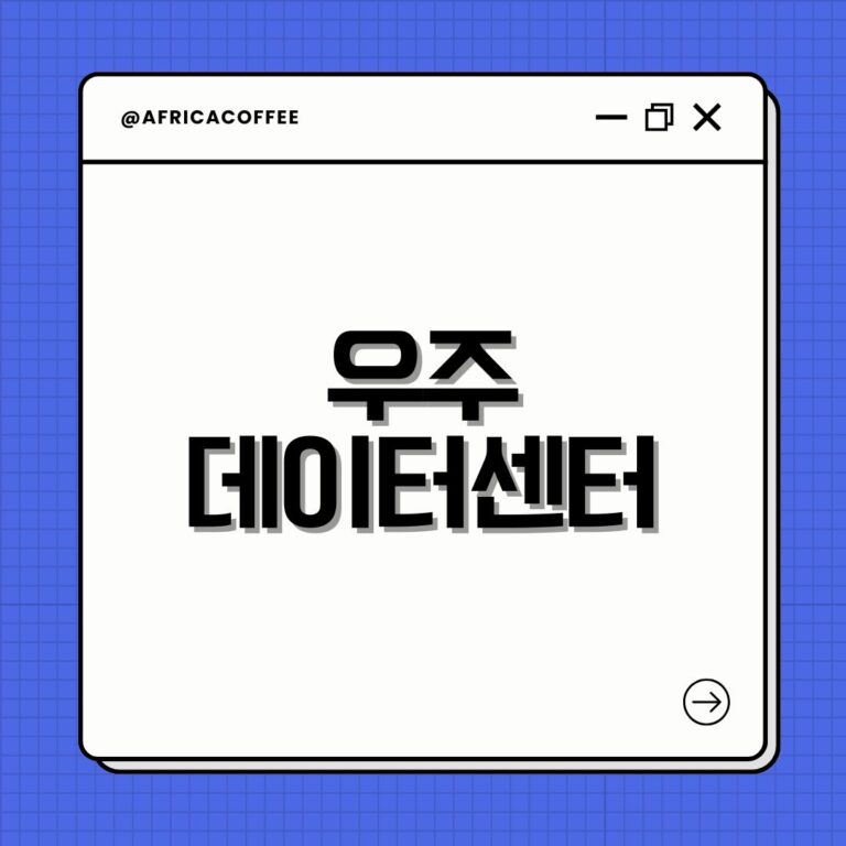 우주 데이터센터