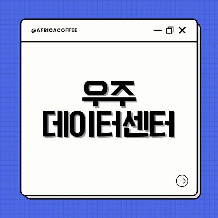 우주 데이터센터