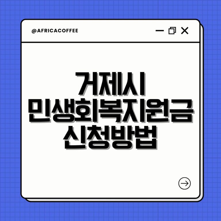 거제시 민생회복지원금 신청방법