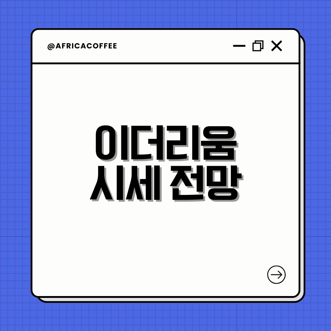이더리움 시세 전망