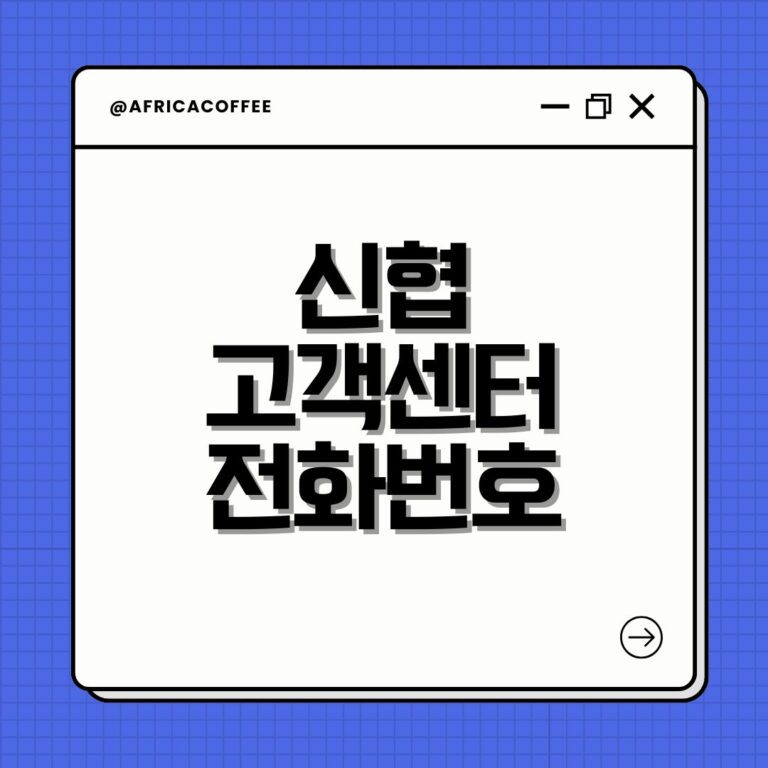신협 고객센터 전화번호